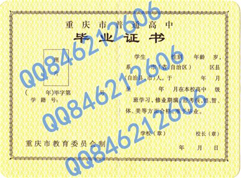 重庆高中毕业证书查询 - 毕业证样本网
