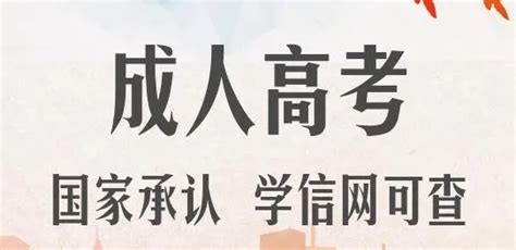 2023年河北成人高考详细解读_成考政策_河北成考网