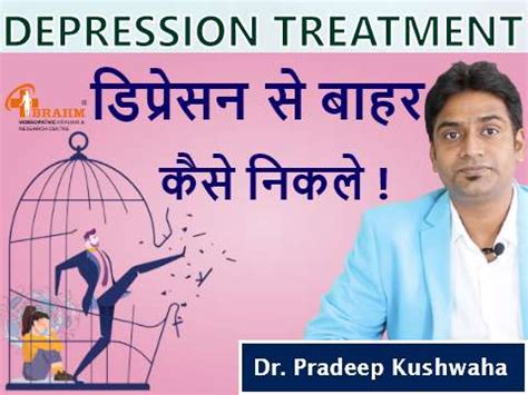 डिप्रेशन कैसे ठीक करे |depression treatment in homeopathy | डिप्रेशन को ...