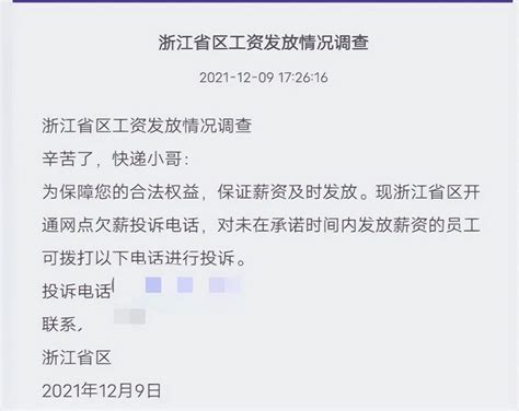 快递欠薪再现，杭州圆通一网点被曝拖欠近百万元工资