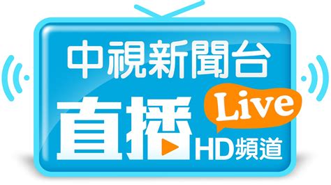 中視新聞台 LIVE直播｜Taiwan CTV news HD Live｜台湾のCTV ニュースHD (生放送) | Wordpress Lab