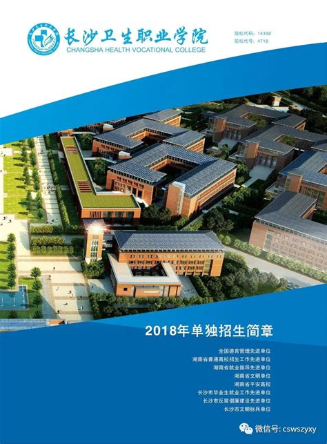 【权威发布】长沙卫生职业学院2022年单独招生简章 - 知乎