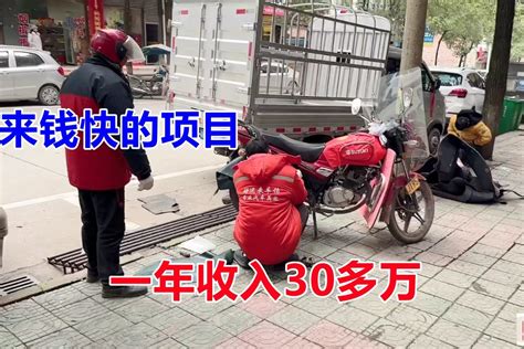 又一个来钱快的项目，10分钟赚25元，年入30多万，不愁没有客户！_凤凰网视频_凤凰网