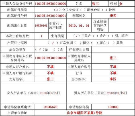 北京市申领生育津贴人员登记表(实例)_文档下载