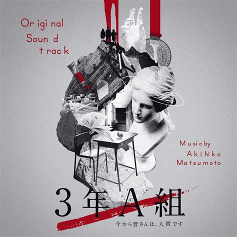 ‎Mr. Hiiragi's Homeroom Original Soundtrack (3 Nen A Gumi Imakara ...