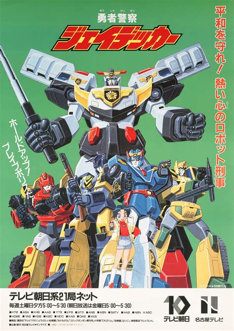 Yuusha Keisatsu J-decker (Brave Police J-decker) Image by Sunrise ...