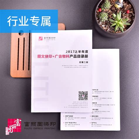 富丽图快印 广告物料产品目录册（电子版） - 网上商城