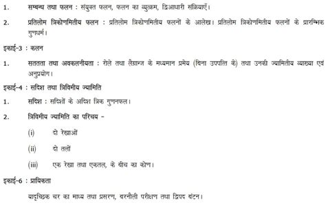 Maths Syllabus Class 12 的图像结果