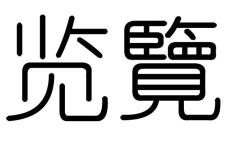 【吐血整理】日语五十音学习全网最完整版 - 哔哩哔哩