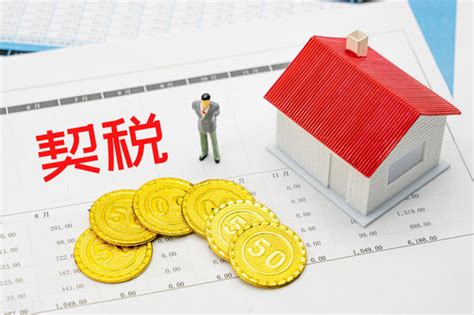 【财税业务部】契税法实施对买房卖房有影响吗？ - 知乎