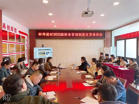 蚌埠建材召开2021年一季度全面预算执行情况分析会议 - 公司新闻 - 安徽建工集团蚌埠建材有限公司
