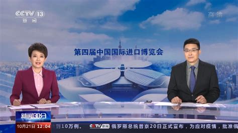 新闻30分 20211021 今天视频 - CCTV1直播网