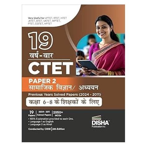 19 Varsh-vaar CTET Paper 2 (Samajik Vigyan/Adhyayan) Previous Year ...