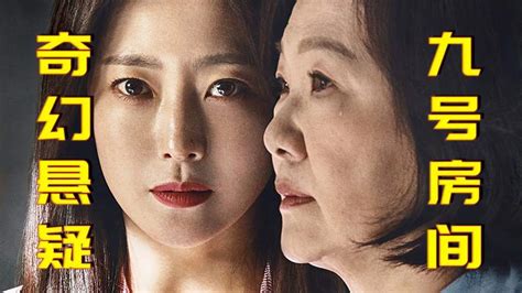 韩国奇幻悬疑剧《9号房间》，与死囚灵魂互换，全程高能！,影视,悬疑推理片,好看视频