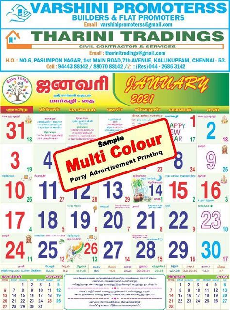 P281 Tamil - 17x27" 12 Sheeter Monthly Calendar Printing 2021 | Vivid ...
