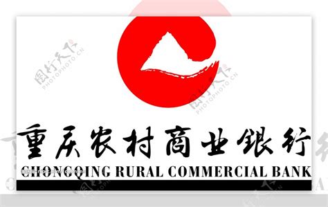 重庆农村商业银行图片素材-编号07097026-图行天下
