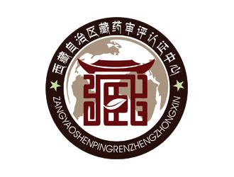 西藏自治区藏药审评认证中心logo设计 - 123标志设计网™