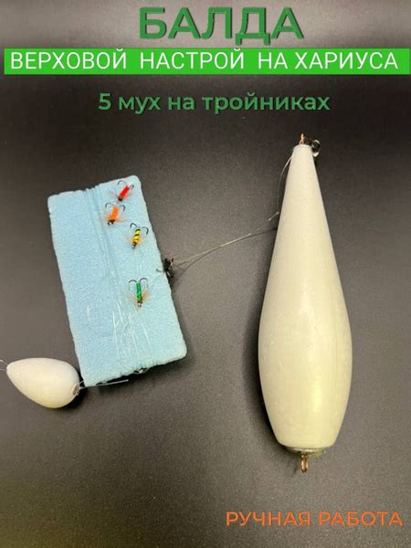 Сплетня рыболовная. Верховой настрой на хариуса. Готовая снасть. 5 мух ...