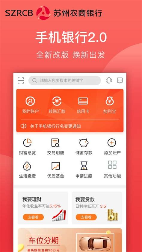 吴江农村商业银行 APK for Android Download