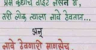 Majhya Lekhnetun: प्रेम कधीच वाईट नसतं...