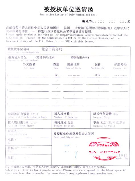 出国办护照的邀请函范文