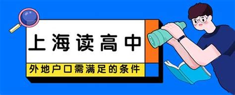 2022最新外地户口孩子上海入学政策，户籍学籍新要求！_上海落户资讯_落户咨询网