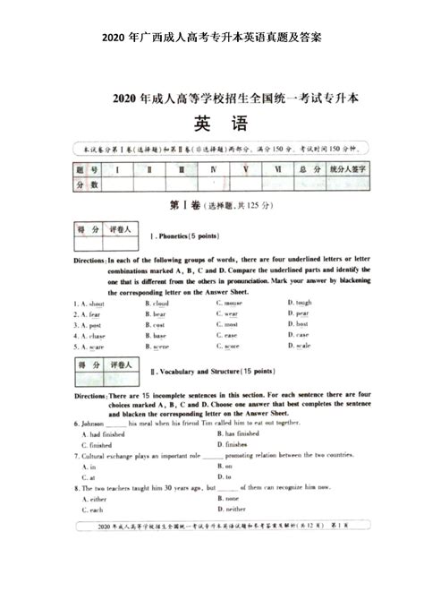 ★2023年广西成人高考答案-广西成人高考试题及答案 - 无忧考网