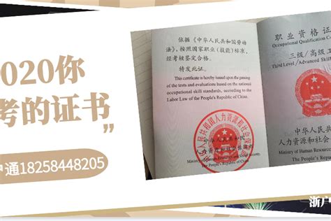 2020杭州可以考的高级职业资格证书有哪些？外地高级证书在杭州有用吗_国家