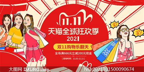 2021年天猫双11狂欢夜（直播时间+嘉宾阵容+观看入口）_深圳之窗