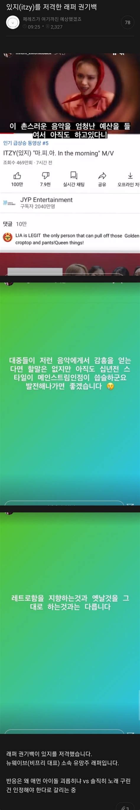 있지(itzy)를 저격한 래퍼 권기백 - 포텐 터짐 최신순 - 에펨코리아
