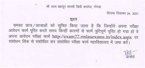 Shri Lal Bahadur Shastri Degree College(LBS), Gonda