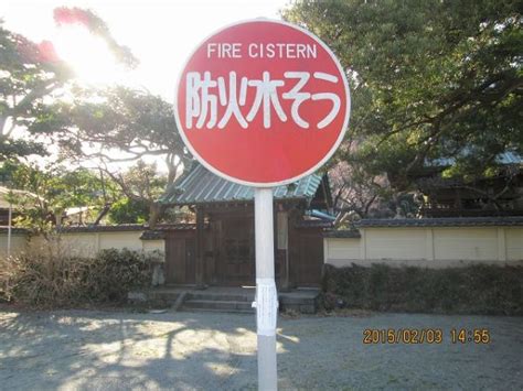 防火水そう標識 に対する画像結果