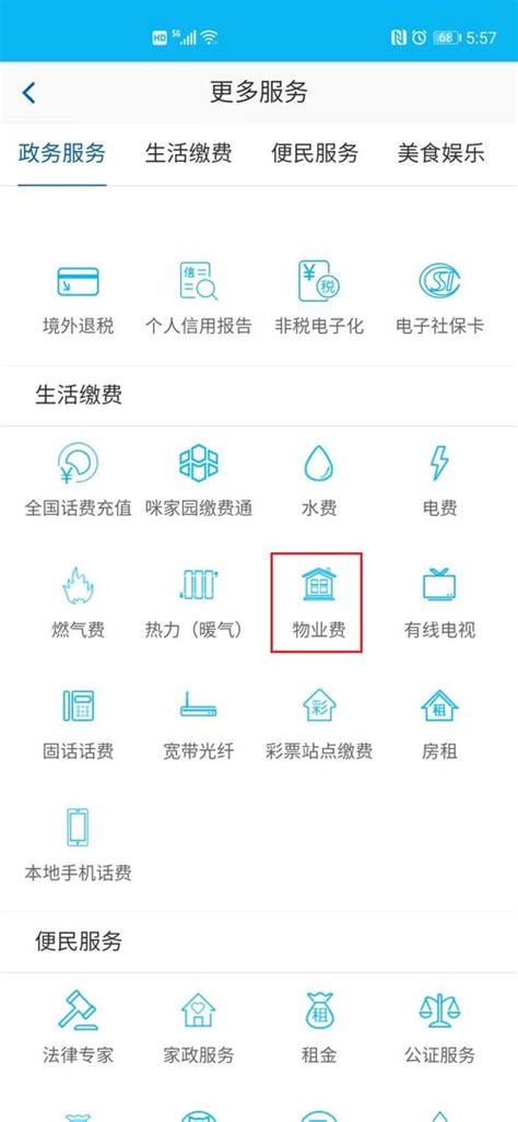 北京水费缴纳流程- 本地宝