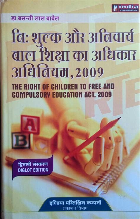 Buy The Right Of Children To Free And Compulsory Education Act 2009 ...