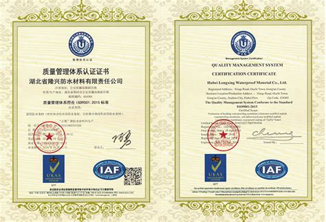 质量管理体系认证证书ISO9001-湖北省隆兴防水材料有限责任公司