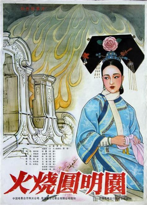 《1983年经典电影《火烧圆明园》香港上映时票房1500万港元 》 - 每日头条