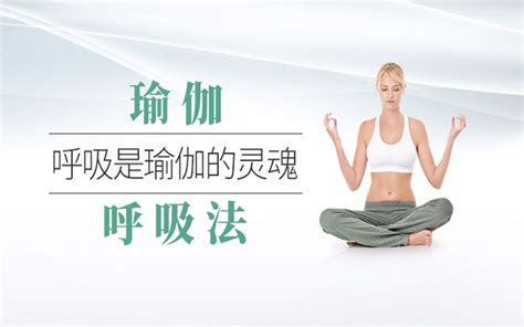 【图】如何练习瑜伽呼吸法呢 教你养生秘诀_伊秀美体网|yxlady.com