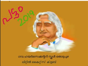 ഇടുക്കി ഡിജിറ്റൽ മാഗസിൻ - Schoolwiki