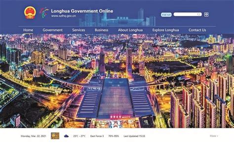 龙华区政府英文网站全新改版上线 更具国际范儿_龙华网_百万龙华人的网上家园