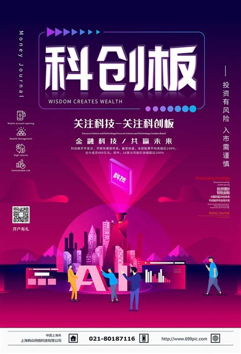 Poster About Science and Technology 的图像结果