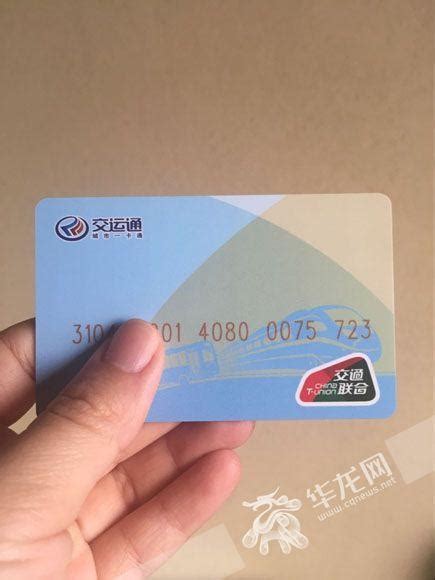 重庆“交运通”IC卡可在全国200多个城市刷卡坐公交 _大渝网_腾讯网