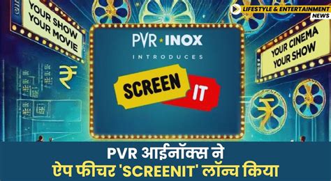 PVR आईनॉक्स ने ऐप फीचर SCREENIT लॉन्च किया
