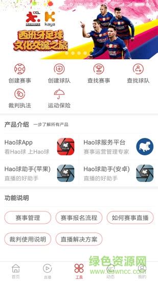 hao球直播app下载-hao球 app下载v5.3.2 安卓版-绿色资源网