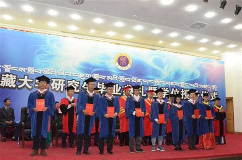 西藏大学举行2018届研究生毕业典礼暨学位授予仪式_教育_中国西藏网