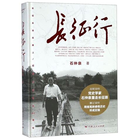 《我的长征——寻访健在老红军》出版发行(图)_新浪军事_新浪网