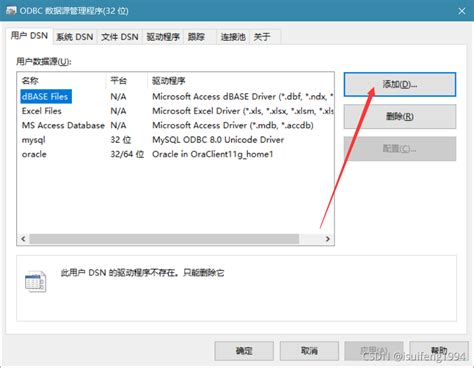 设置ODBC数据源时候更改默认数据库时没有新建的数据库_odbc数据源配置自动更改默认数据库-CSDN博客