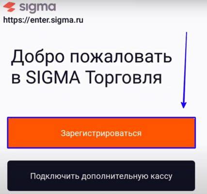 Сигма: вход в личный кабинет онлайн-кассы на официальном сайте sigma.ru ...