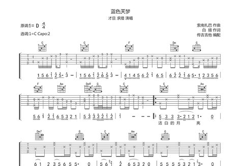 蓝色天梦吉他谱_才旦,求措_C调弹唱77%专辑版 - 吉他世界