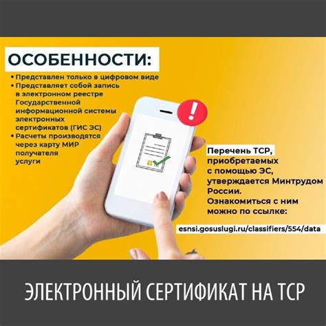 Что такое электронный сертификат тср карта мир
