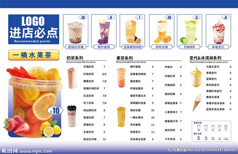 奶茶菜单|平面|宣传物料|AIDAPEI设计李 - 原创作品 - 站酷 (ZCOOL)